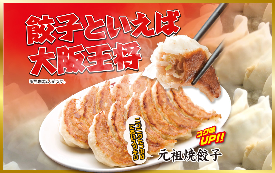 保存版 大阪王将メニューのカロリー順とダイエット中のメニューの選び方5選